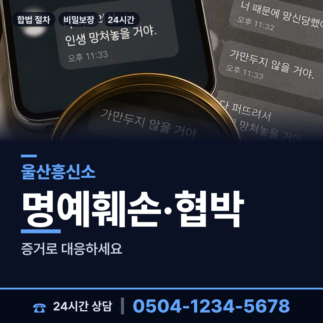 울산 병영2동 흥신소의뢰비용 상담 안내