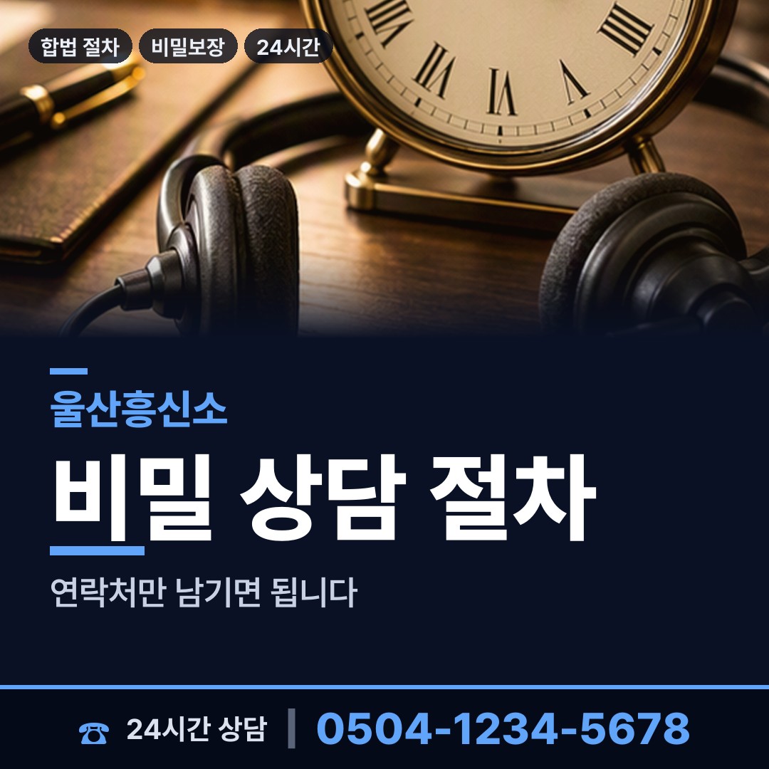 울산 병영2동 불륜조사 상담 안내