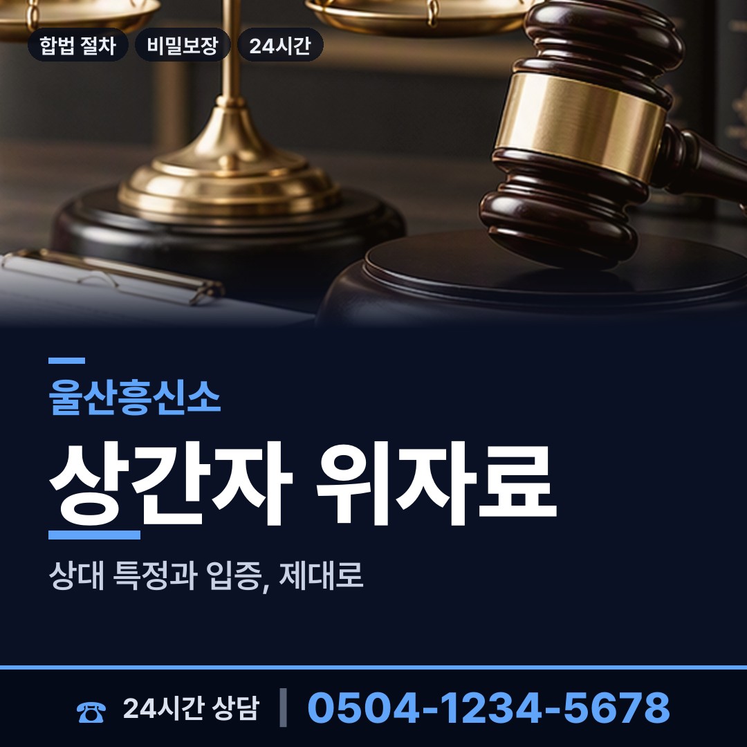 울산 병영2동 이혼소송준비 상담 안내