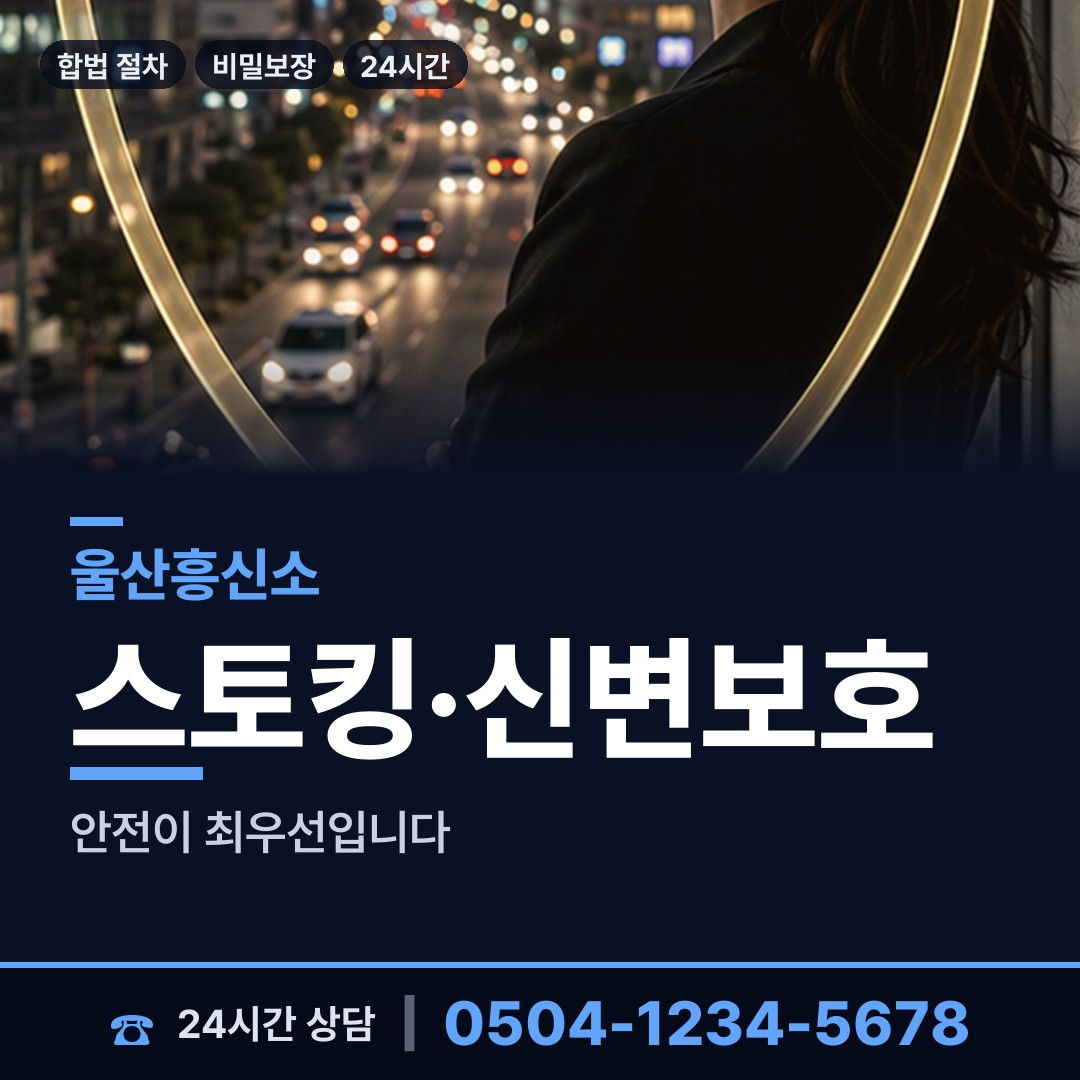 울산 병영2동 행방불명 상담 안내