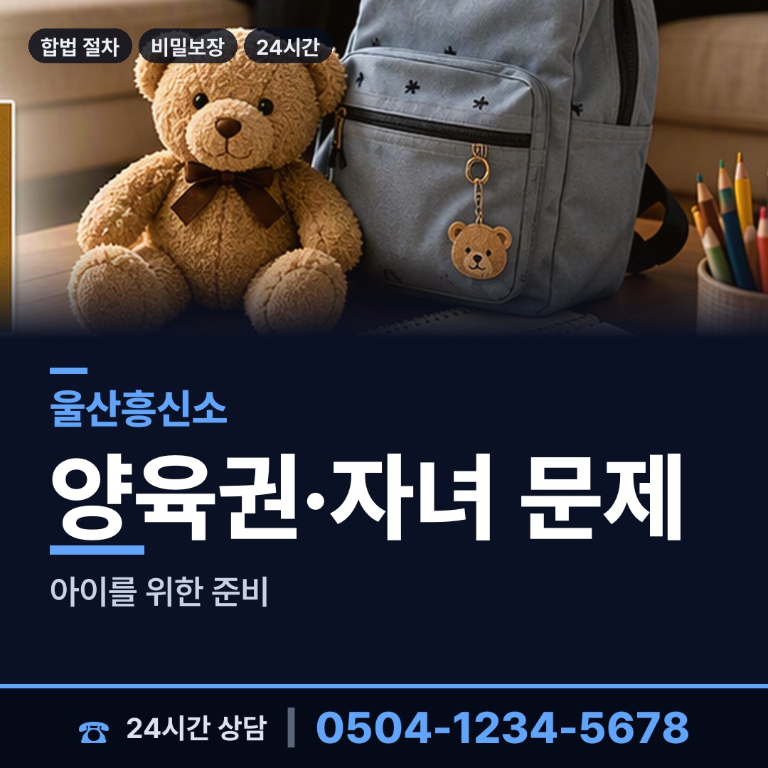울산 병영2동 탐정사무소 상담 안내
